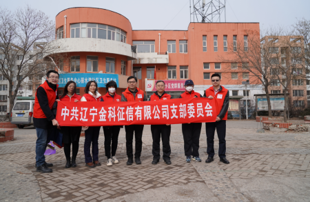 学习雷锋榜样 践行雷锋精神 ——辽宁金科党支部组织开展深入基层学雷锋活动