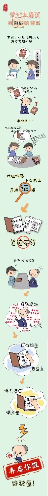 漫画说纪|笔记本扉页被撕毁的背后