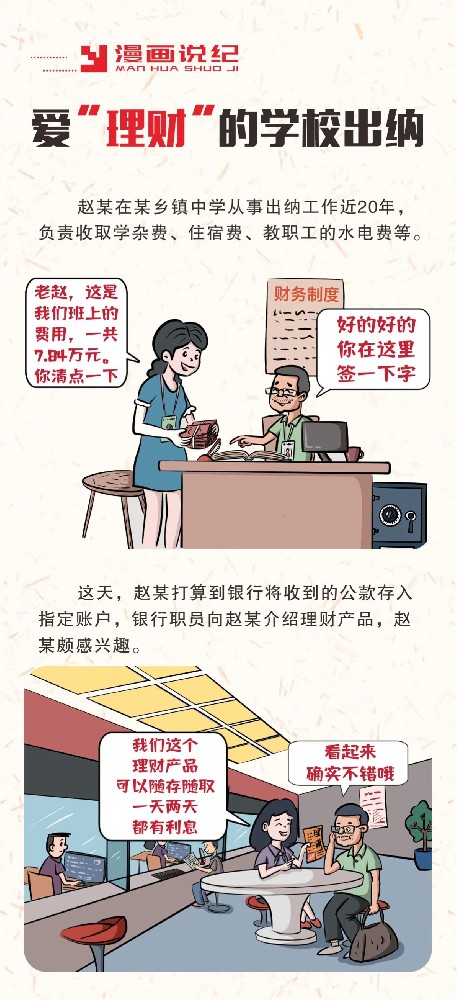 漫画说纪丨爱“理财”的学校出纳