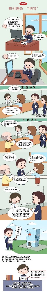 漫画说纪| 被叫停的“一块钱”