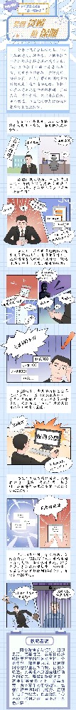 漫画|扣好“第一粒扣子”①莫因贪赌陷深渊