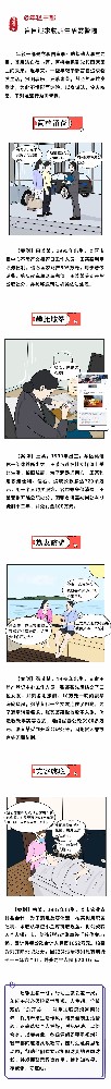 漫画说纪 | @年轻干部 盲目追求物质生活需警惕