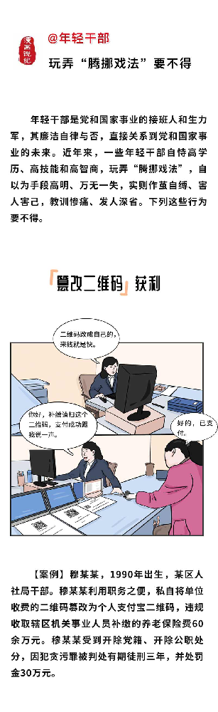 漫画说纪 |玩弄“腾挪戏法”要不得