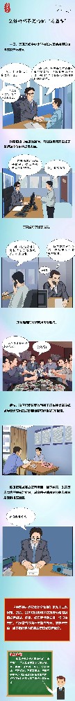 漫画说纪|集体吃喝不是违纪“遮羞布”