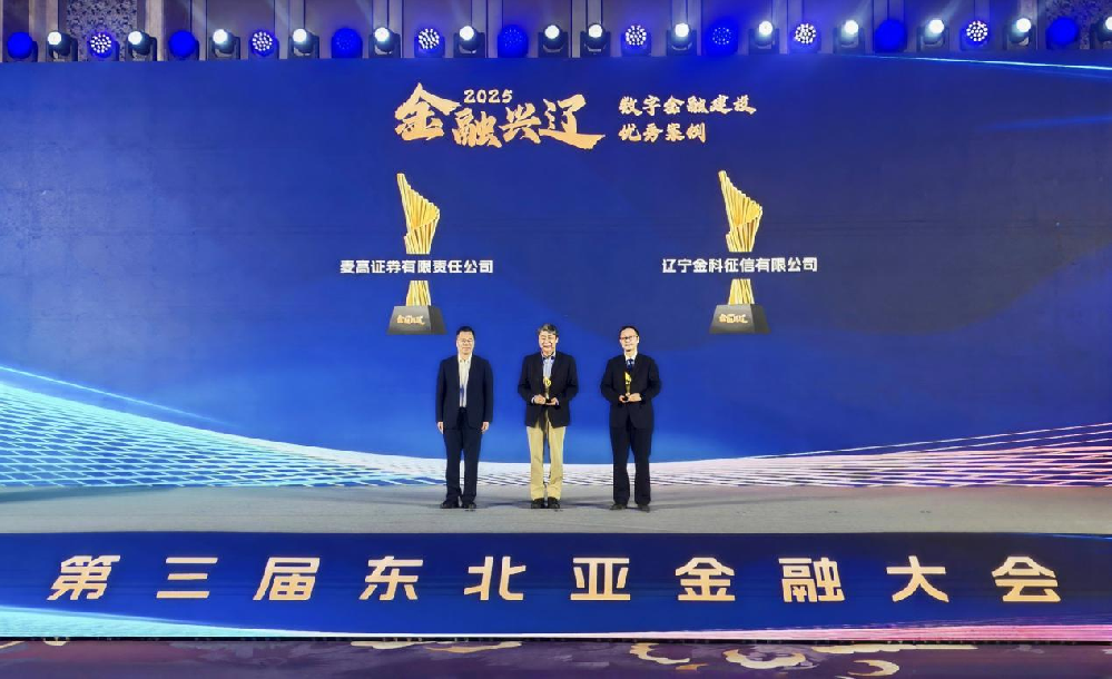 梅开二度，辽宁省融资信用服务平台再获省级荣誉！